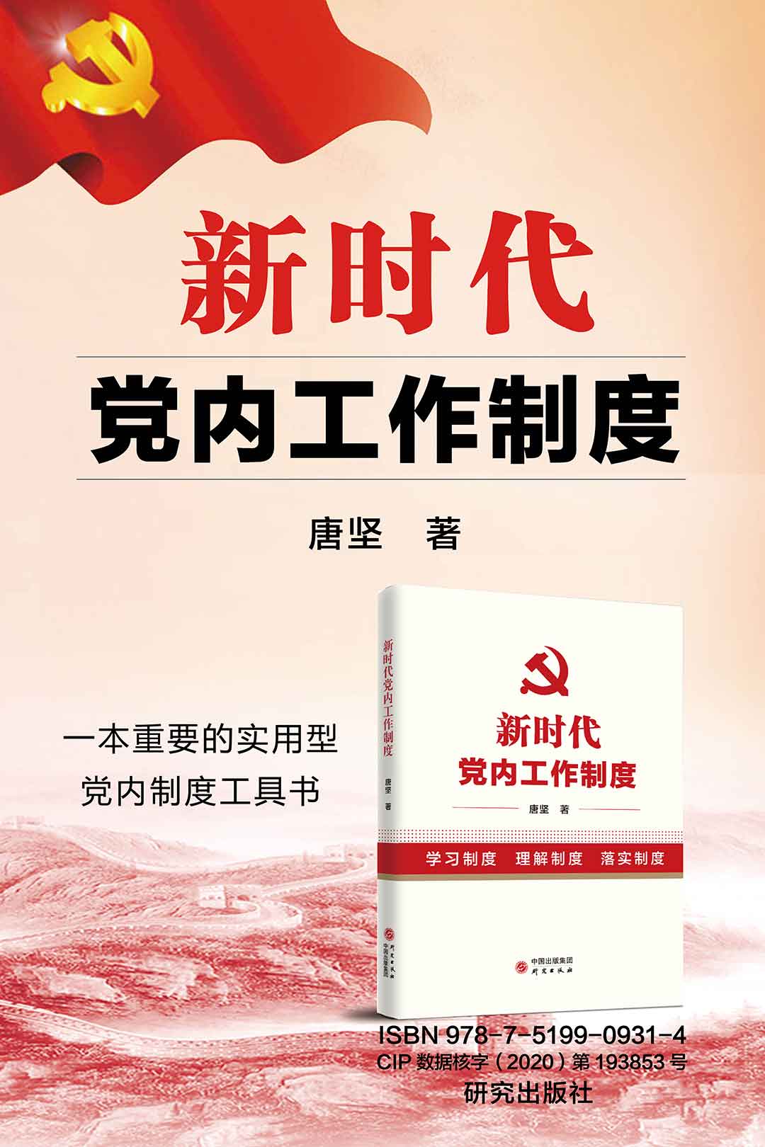 党内工作制度（海报600X900）.jpg