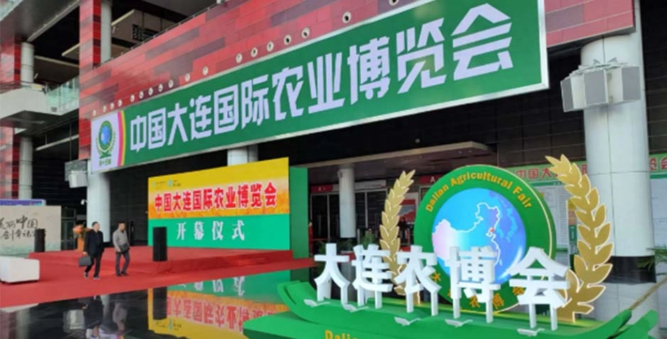 第十五届中国（大连）国际农业博览会盛大开幕