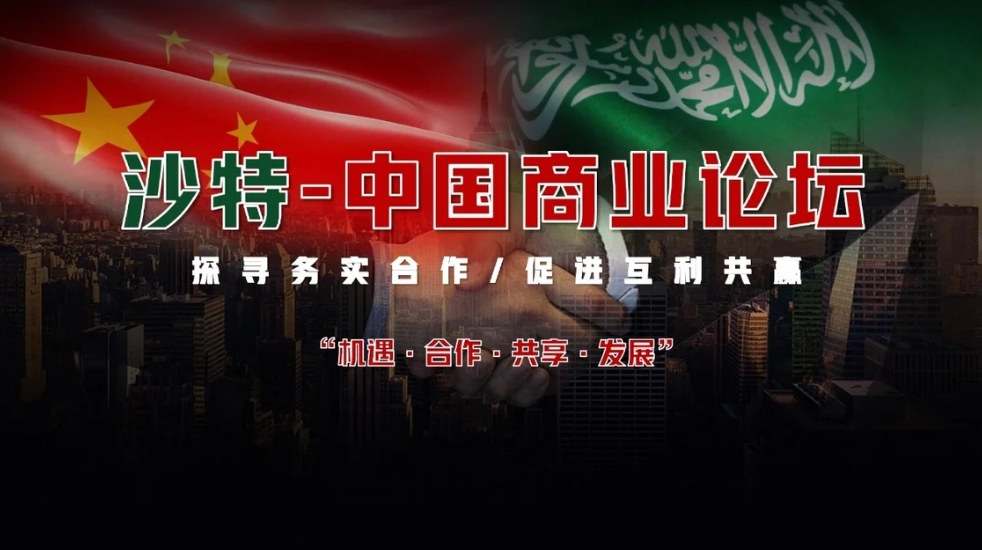 征集并报名，参加沙特论坛&mdash;&mdash;中国农产品流通经纪人协会与凤凰网北美频道携手，助力农产品企业掘金沙特万亿市场