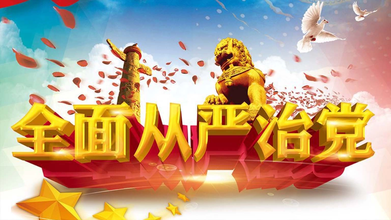 习近平：坚持从抓作风入手推进全面从严治党 把新时代党的自我革命要求进一步落实到位