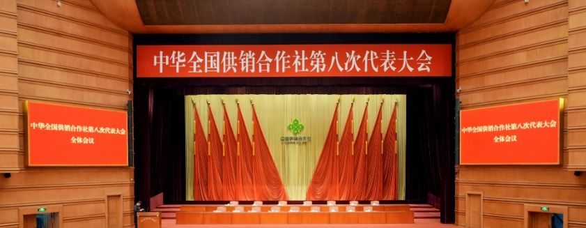 全国供销合作社系统深入贯彻落实&ldquo;八代会&rdquo;部署要求（四）